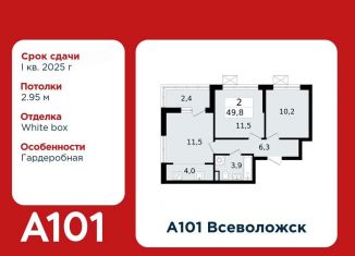 3-ком. квартира на продажу, 49.8 м2, Ленинградская область, микрорайон Южный, 3.3