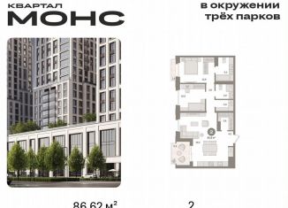 Продаю двухкомнатную квартиру, 86.6 м2, Москва, метро Бутырская