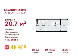 Продается квартира студия, 20.7 м2, деревня Столбово, деревня Столбово, 69/1