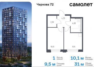 Продам 1-комнатную квартиру, 31 м2, Тюмень, жилой комплекс Чаркова 72, 1.4, Ленинский округ