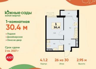 Продается 1-ком. квартира, 30.4 м2, Москва