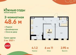 Продам двухкомнатную квартиру, 48.6 м2, Москва