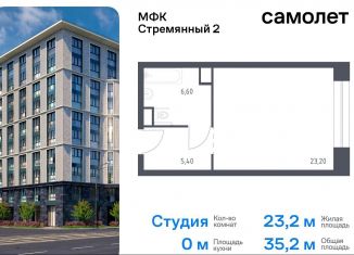 Квартира на продажу студия, 35.2 м2, Москва, Стремянный переулок, 2, район Замоскворечье