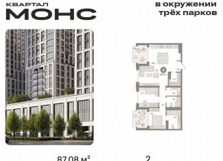 Продаю 2-комнатную квартиру, 87.1 м2, Москва, метро Бутырская