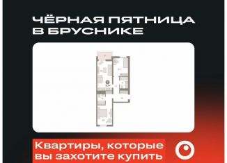 Продаю 2-ком. квартиру, 75.7 м2, Тюмень, Центральный округ