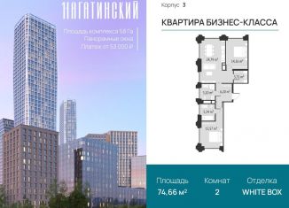 Продам 2-ком. квартиру, 74.7 м2, Москва, метро Нагорная, Нагатинская улица, к2вл1