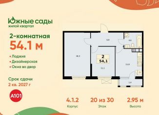 Продажа 2-ком. квартиры, 54.1 м2, Москва