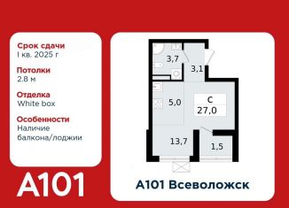 Продам квартиру студию, 27 м2, Всеволожск, микрорайон Южный, 3.3