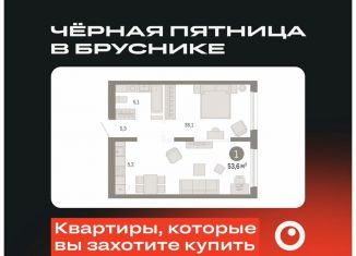 Продается однокомнатная квартира, 53.6 м2, Тюмень, Ленинский округ