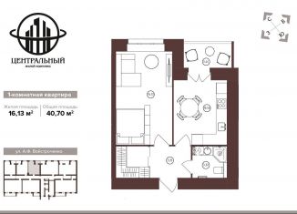 1-комнатная квартира на продажу, 40.7 м2, Брянск, ЖК Центральный