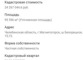 Продам производство, 104500 м2, Магнитогорск, Белорецкое шоссе, 13