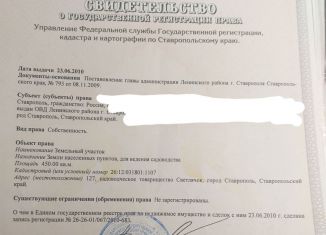 Продажа земельного участка, 4.5 сот., Ставрополь, микрорайон № 11, садовое товарищество Светлячок, 127