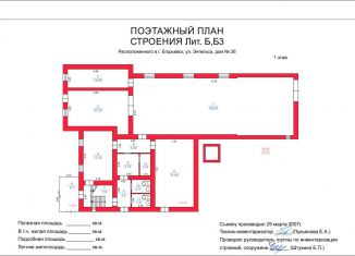 Сдача в аренду помещения свободного назначения, 175 м2, Егорьевск, улица Энгельса, 26