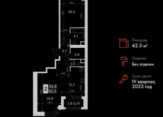 2-комнатная квартира на продажу, 62.5 м2, Москва, ЖК Архитектор