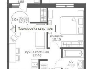 Продается 1-комнатная квартира, 35.7 м2, Тюмень, улица Вадима Бованенко, 5, ЖК Легенда Парк