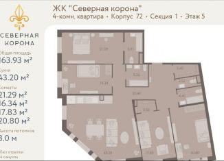 Продается четырехкомнатная квартира, 163.9 м2, Санкт-Петербург, муниципальный округ Чкаловское