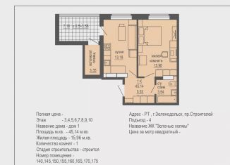Однокомнатная квартира на продажу, 45 м2, Зеленодольск
