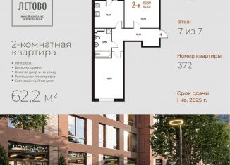 2-комнатная квартира на продажу, 62.2 м2, Москва