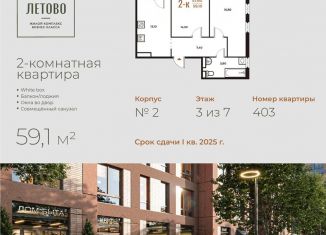 Продается 2-ком. квартира, 59.1 м2, поселение Сосенское