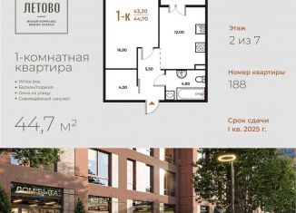 Однокомнатная квартира на продажу, 44.7 м2, поселение Сосенское