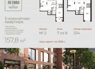 5-комнатная квартира на продажу, 157.8 м2, поселение Сосенское