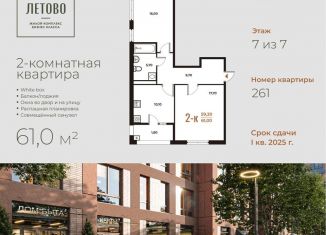 Продам двухкомнатную квартиру, 61 м2, Москва