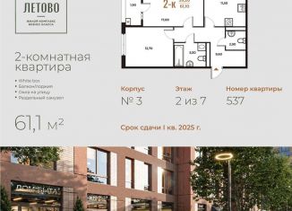 Продается 2-комнатная квартира, 61.1 м2, поселение Сосенское