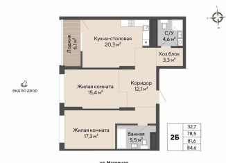 Двухкомнатная квартира на продажу, 81.6 м2, Екатеринбург, ЖК Нагорный, улица Татищева, 20
