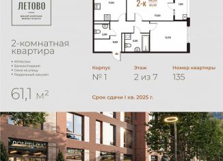 Продается 2-комнатная квартира, 61.1 м2, поселение Сосенское