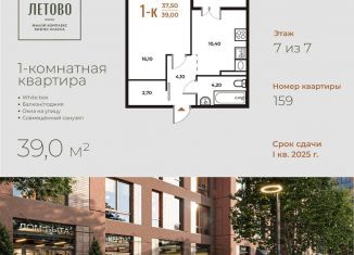 Однокомнатная квартира на продажу, 39 м2, Москва