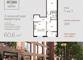 Продам 2-комнатную квартиру, 60.6 м2, Москва