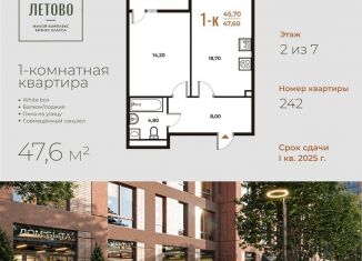 Квартира на продажу студия, 47.6 м2, Москва