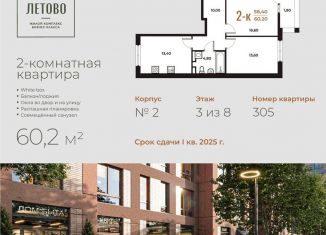 Продается двухкомнатная квартира, 60.2 м2, поселение Сосенское