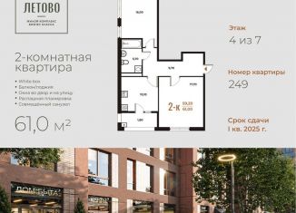 Продаю двухкомнатную квартиру, 61 м2, Москва