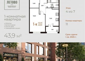 1-комнатная квартира на продажу, 43.9 м2, Москва