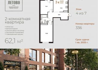 Продам двухкомнатную квартиру, 62.1 м2, Москва