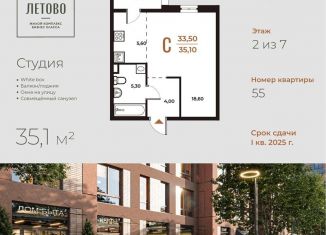 Продается 1-комнатная квартира, 35.1 м2, Москва