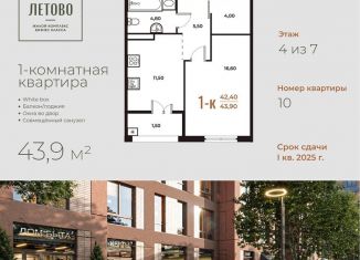 Продается 1-комнатная квартира, 43.9 м2, поселение Сосенское
