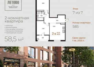 Продам 2-комнатную квартиру, 58.5 м2, поселение Сосенское, жилой комплекс Новое Летово, к2