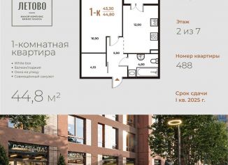 Продаю однокомнатную квартиру, 44.8 м2, Москва