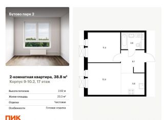 Продается двухкомнатная квартира, 38.8 м2, рабочий посёлок Дрожжино, Южная улица, 11