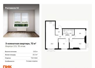 Продаю 3-комнатную квартиру, 72 м2, Москва, жилой комплекс Руставели 14, к2.5, Бутырский район