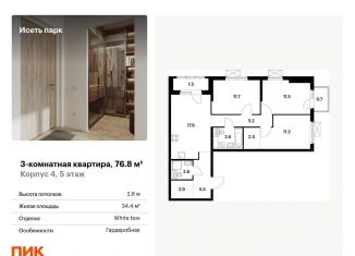Продается 3-ком. квартира, 76.8 м2, Екатеринбург, Октябрьский район