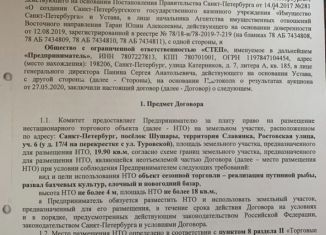 Сдача в аренду торговой площади, 18 м2, посёлок Шушары, Ростовская улица, 17/4