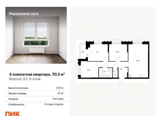 Продажа трехкомнатной квартиры, 70.2 м2, Москва, район Южное Бутово
