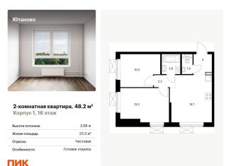 Продаю двухкомнатную квартиру, 48.2 м2, Москва, Дорожная улица, 46к5