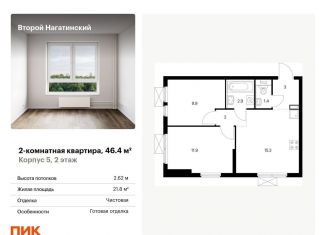 Продается двухкомнатная квартира, 46.4 м2, Москва