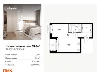 1-комнатная квартира на продажу, 39.6 м2, Татарстан
