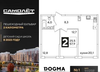 Продажа двухкомнатной квартиры, 57.9 м2, Краснодар