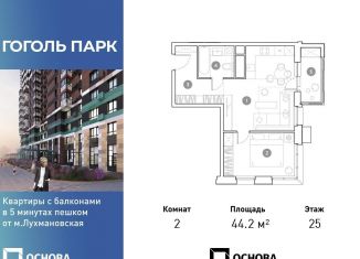 Продается 2-комнатная квартира, 44.2 м2, Люберцы, ЖК Гоголь Парк